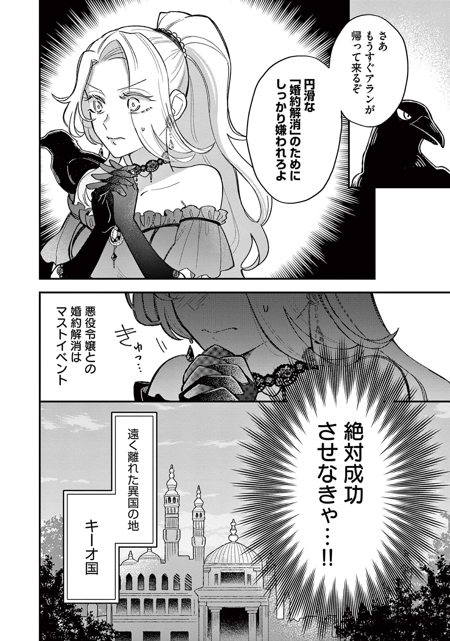 Akuyaku Reijou wo Enjite Imasuga Oshi ga Iyatte Kuremasen - Chapter 1 - Page 18