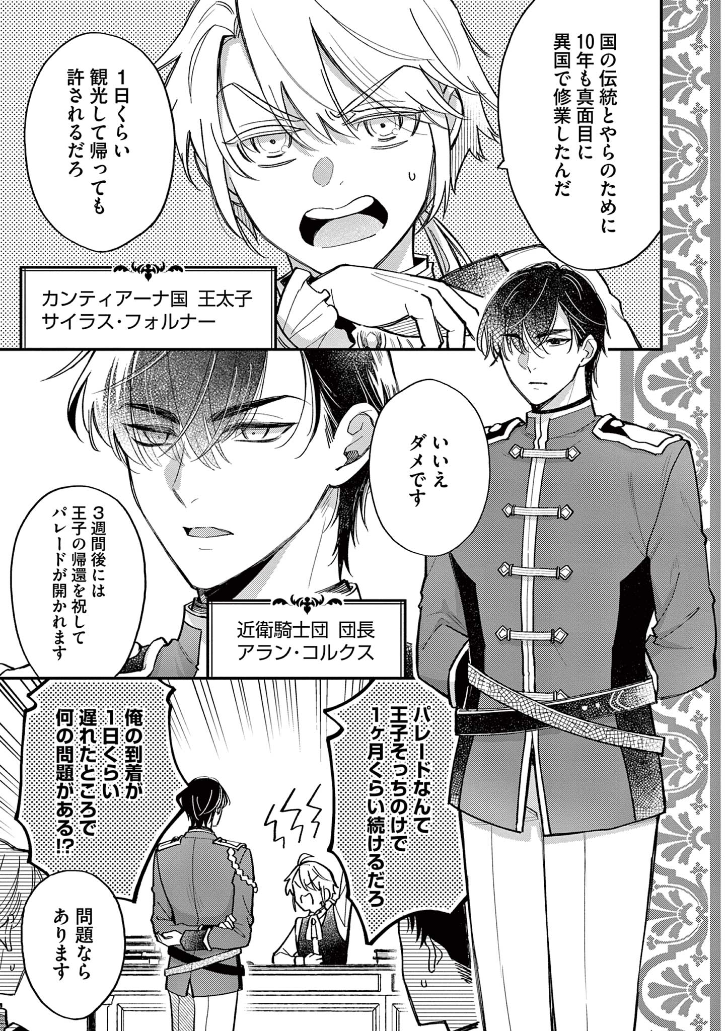 Akuyaku Reijou wo Enjite Imasuga Oshi ga Iyatte Kuremasen - Chapter 1 - Page 19