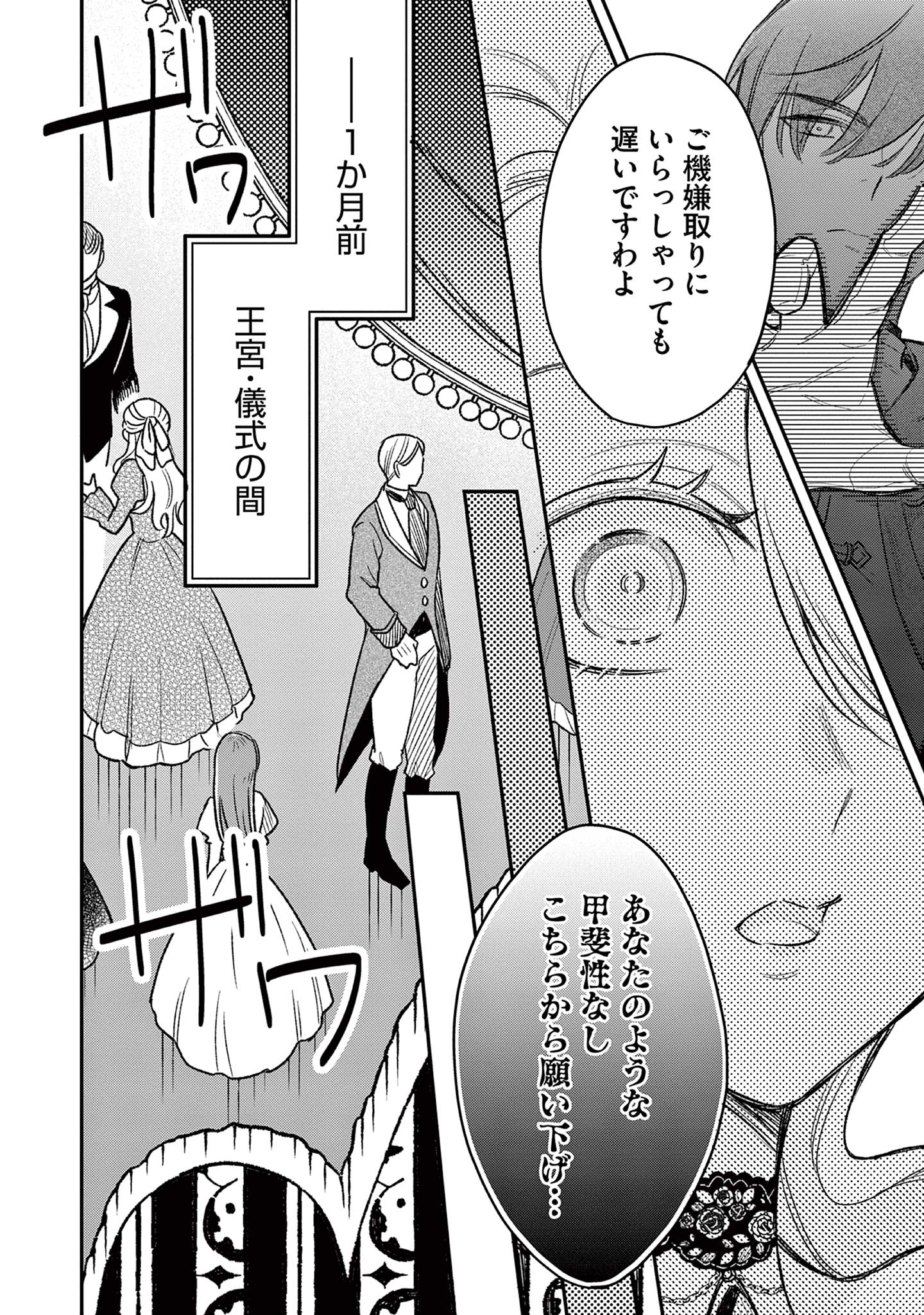 Akuyaku Reijou wo Enjite Imasuga Oshi ga Iyatte Kuremasen - Chapter 1 - Page 2