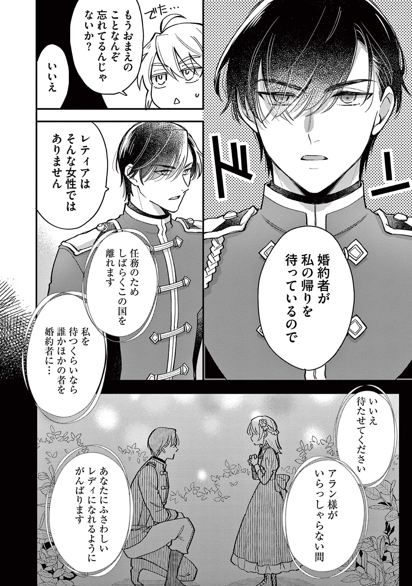 Akuyaku Reijou wo Enjite Imasuga Oshi ga Iyatte Kuremasen - Chapter 1 - Page 20