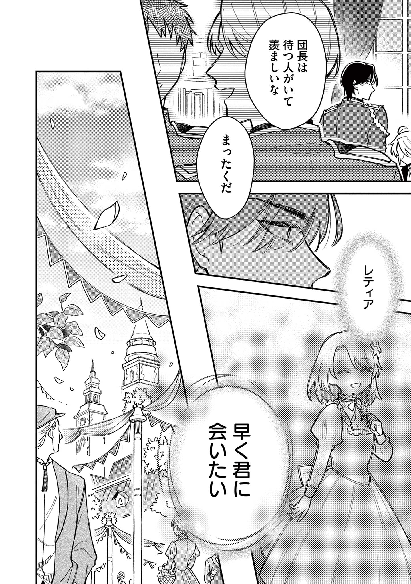 Akuyaku Reijou wo Enjite Imasuga Oshi ga Iyatte Kuremasen - Chapter 1 - Page 22