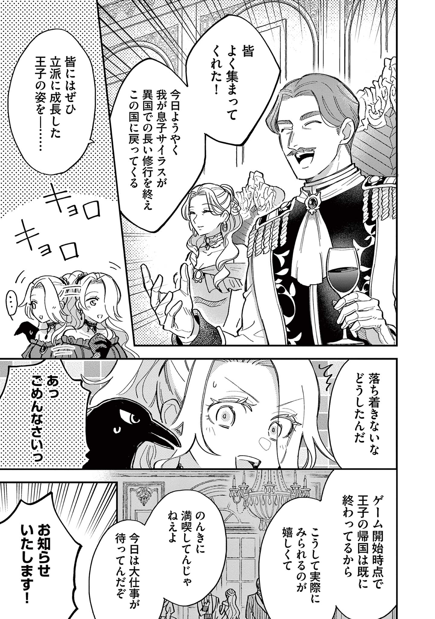 Akuyaku Reijou wo Enjite Imasuga Oshi ga Iyatte Kuremasen - Chapter 1 - Page 23