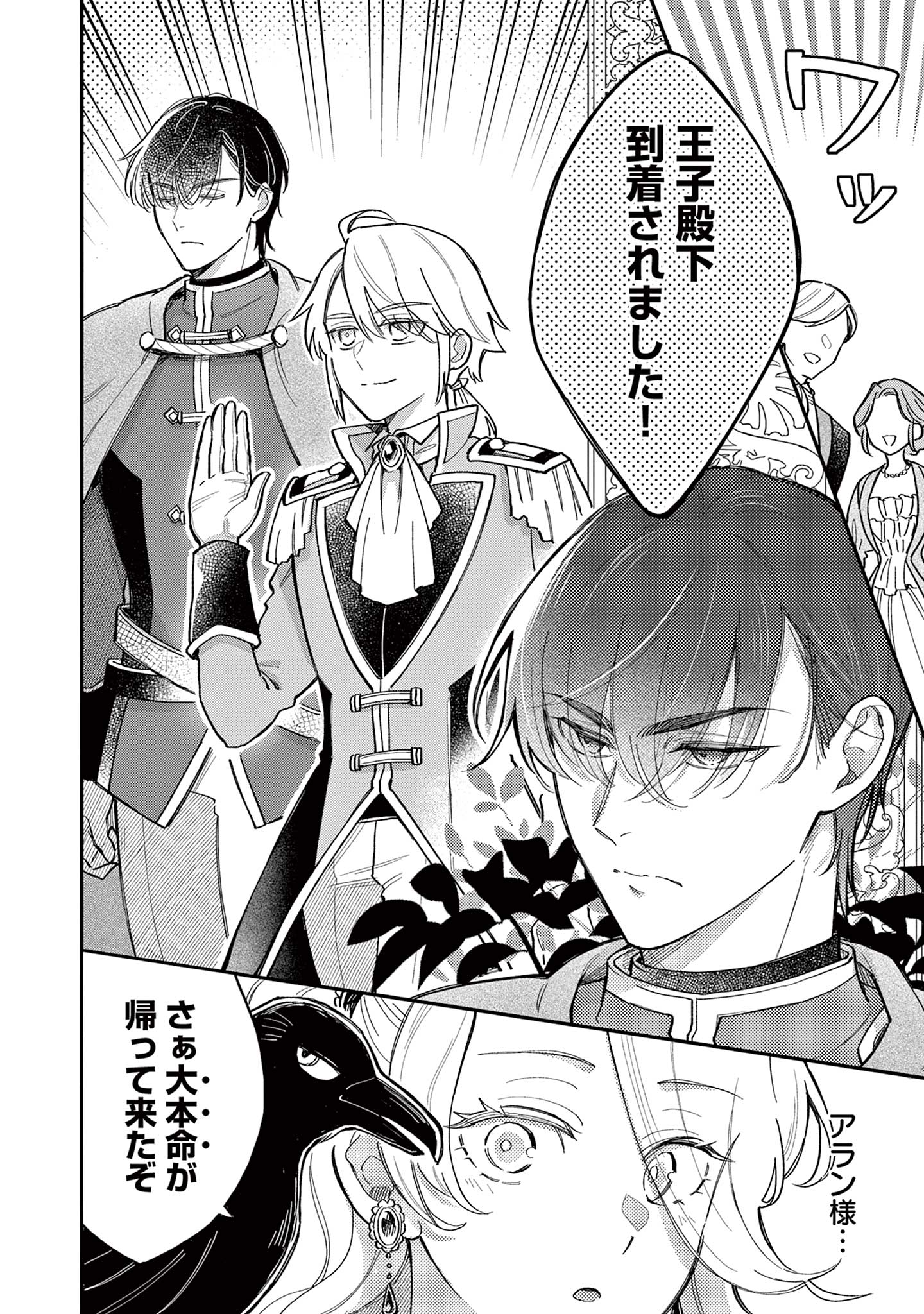 Akuyaku Reijou wo Enjite Imasuga Oshi ga Iyatte Kuremasen - Chapter 1 - Page 24