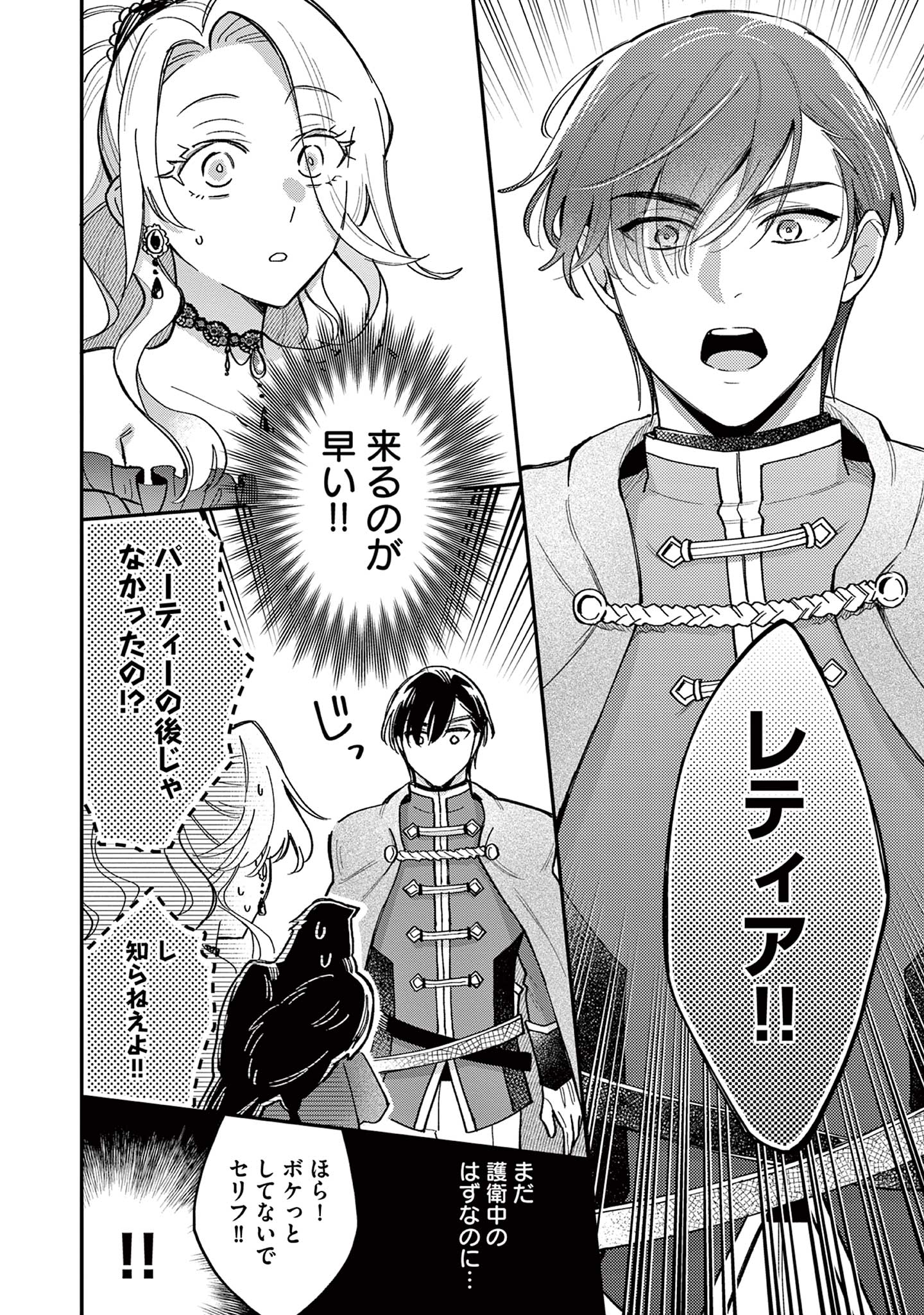 Akuyaku Reijou wo Enjite Imasuga Oshi ga Iyatte Kuremasen - Chapter 1 - Page 26