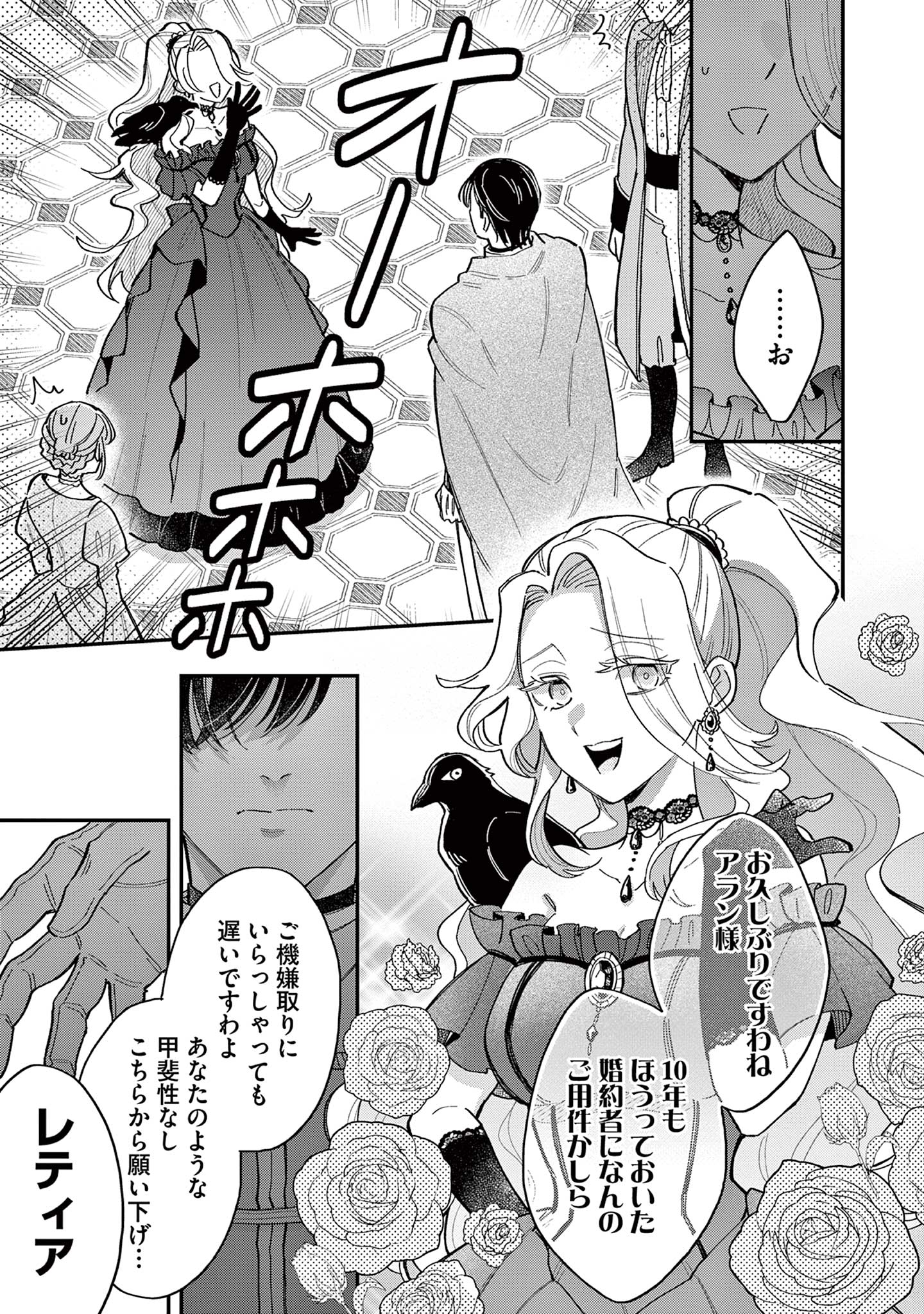 Akuyaku Reijou wo Enjite Imasuga Oshi ga Iyatte Kuremasen - Chapter 1 - Page 27