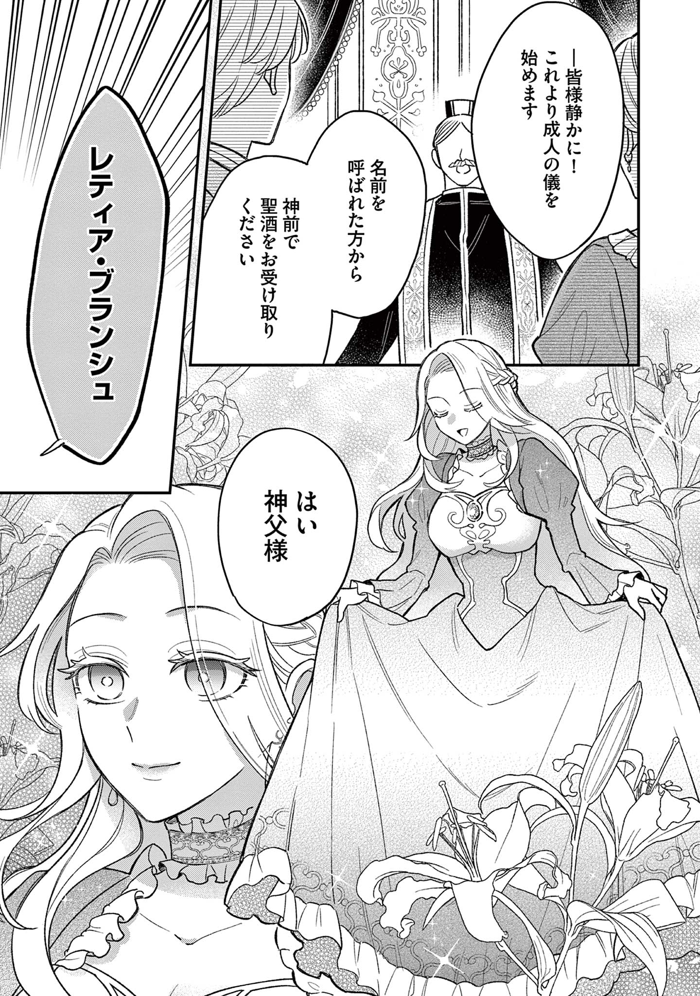 Akuyaku Reijou wo Enjite Imasuga Oshi ga Iyatte Kuremasen - Chapter 1 - Page 3