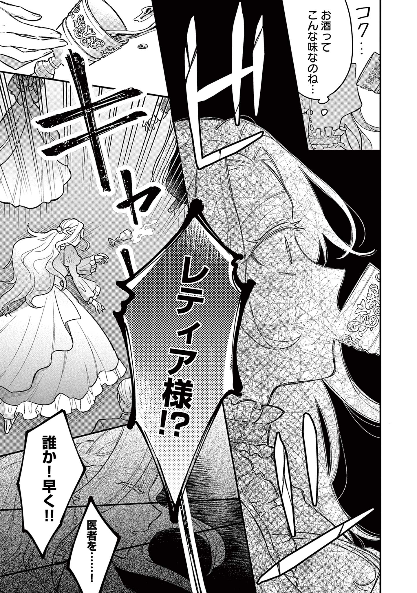 Akuyaku Reijou wo Enjite Imasuga Oshi ga Iyatte Kuremasen - Chapter 1 - Page 5