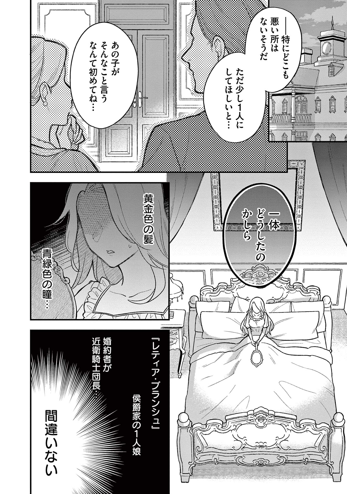 Akuyaku Reijou wo Enjite Imasuga Oshi ga Iyatte Kuremasen - Chapter 1 - Page 6