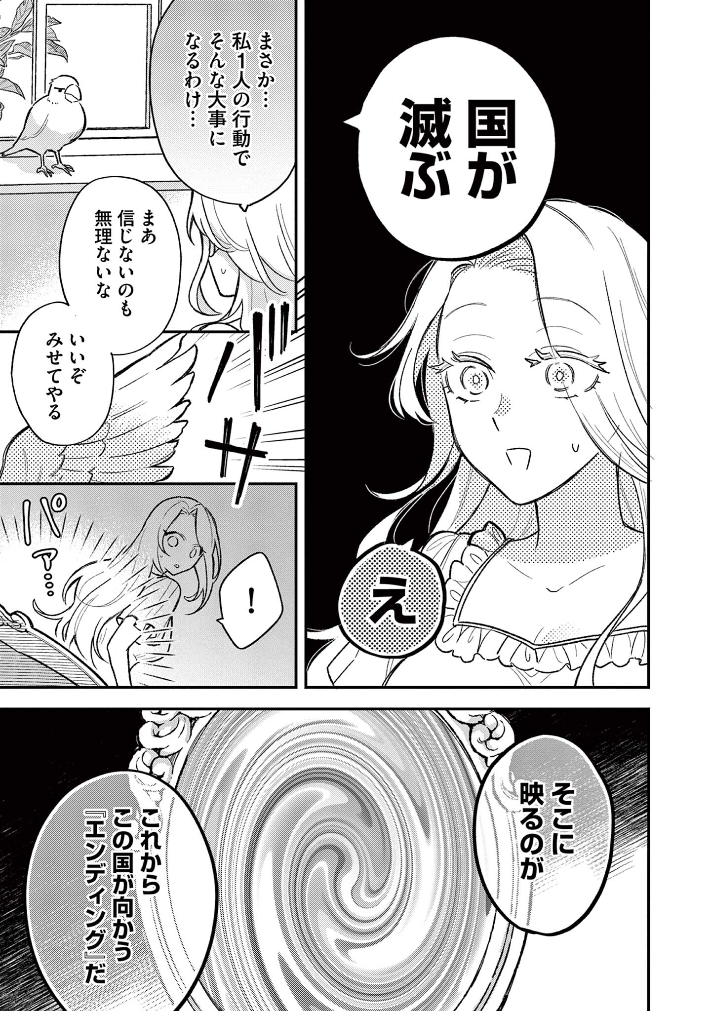 Akuyaku Reijou wo Enjite Imasuga Oshi ga Iyatte Kuremasen - Chapter 1 - Page 9