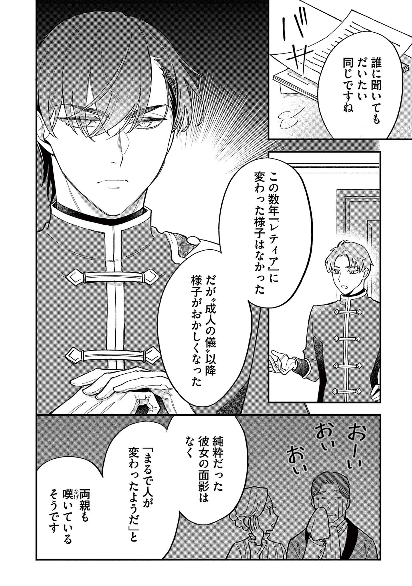 Akuyaku Reijou wo Enjite Imasuga Oshi ga Iyatte Kuremasen - Chapter 2 - Page 10