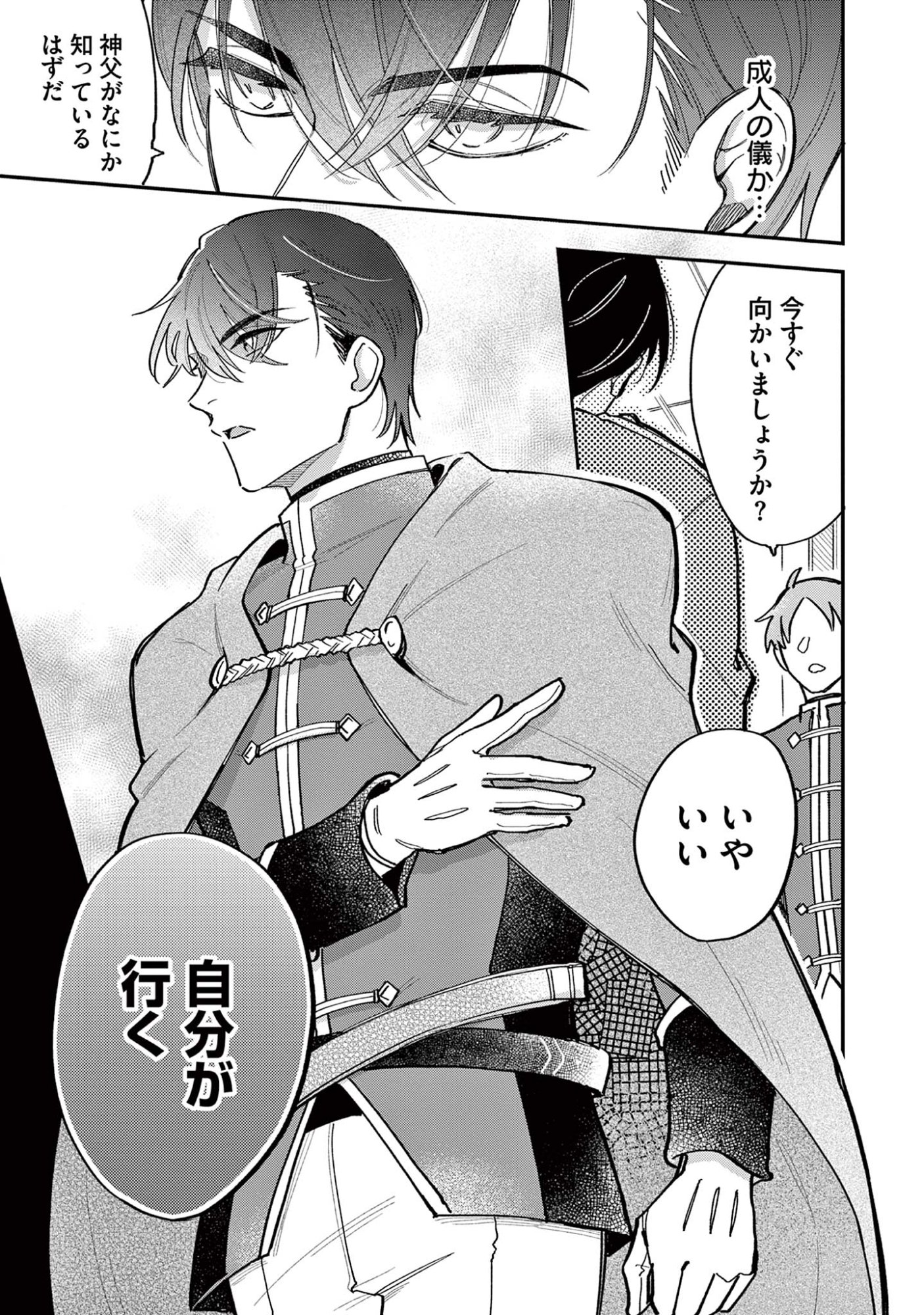 Akuyaku Reijou wo Enjite Imasuga Oshi ga Iyatte Kuremasen - Chapter 2 - Page 11