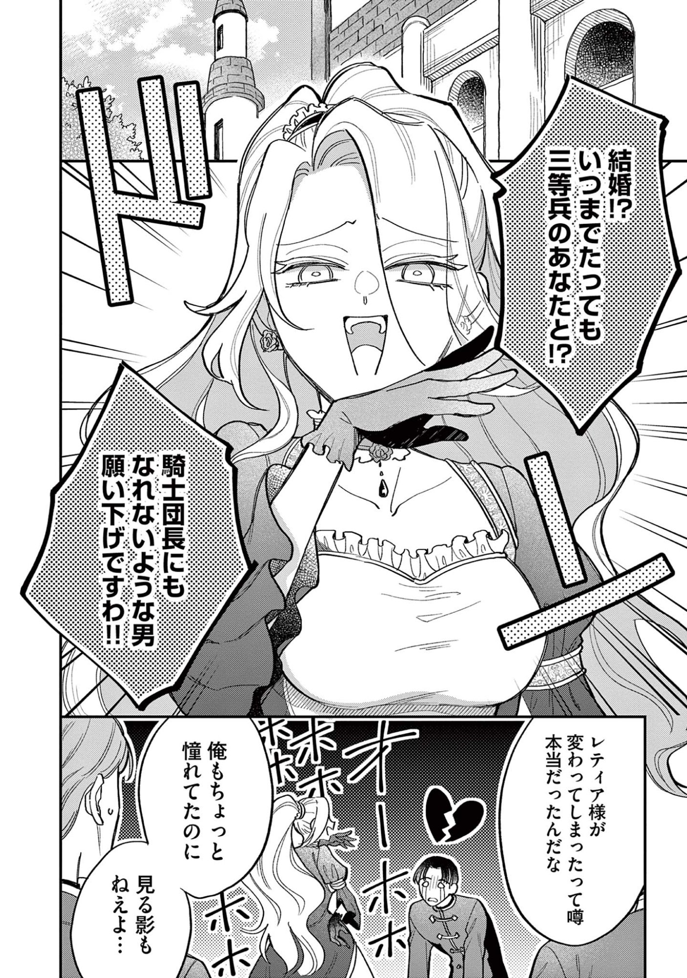 Akuyaku Reijou wo Enjite Imasuga Oshi ga Iyatte Kuremasen - Chapter 2 - Page 12