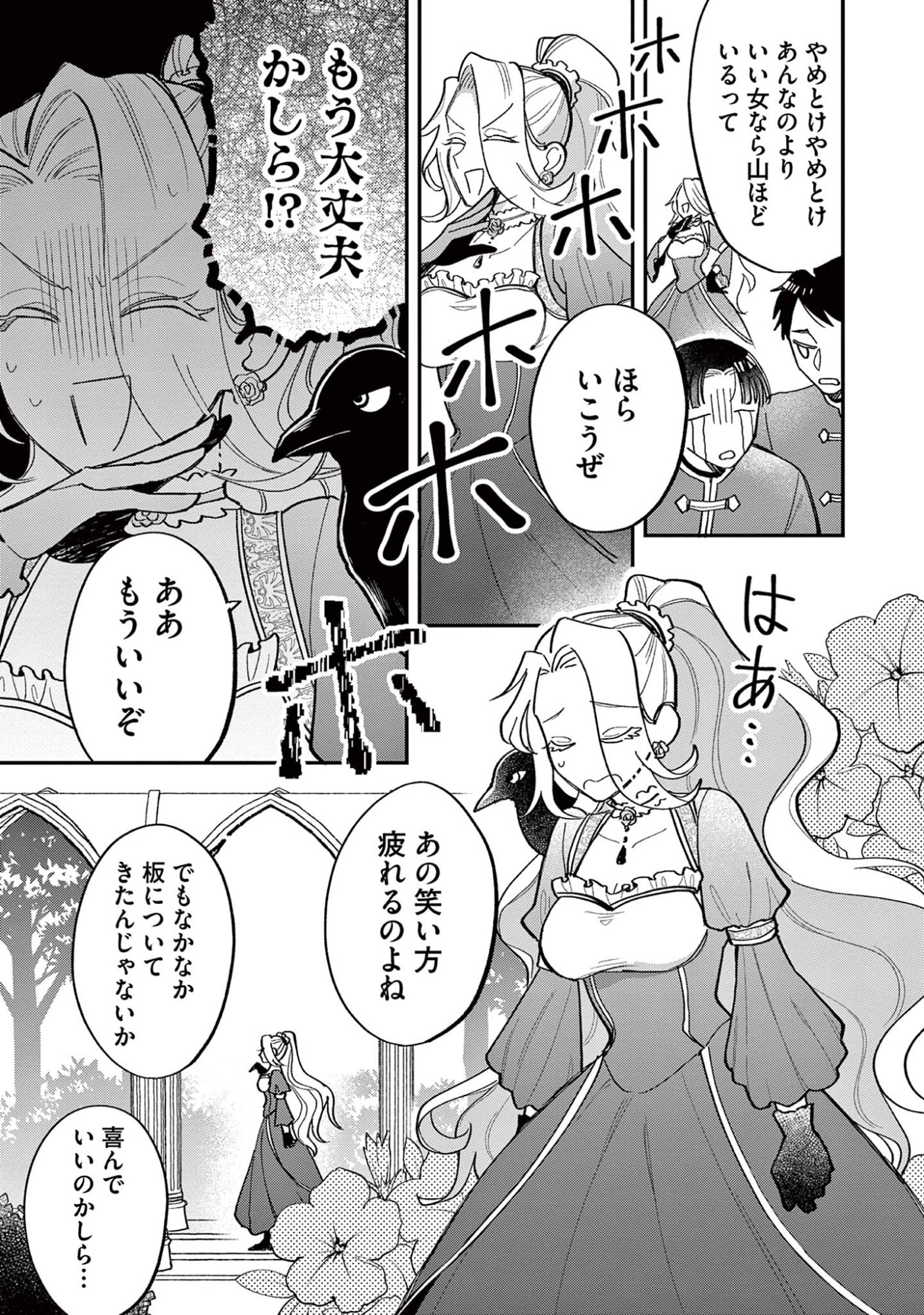 Akuyaku Reijou wo Enjite Imasuga Oshi ga Iyatte Kuremasen - Chapter 2 - Page 13