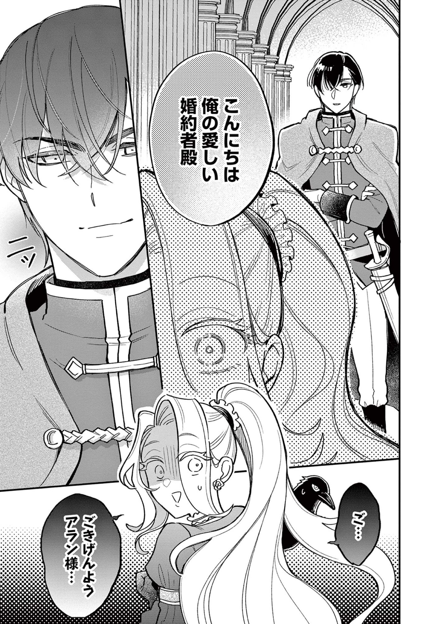 Akuyaku Reijou wo Enjite Imasuga Oshi ga Iyatte Kuremasen - Chapter 2 - Page 15