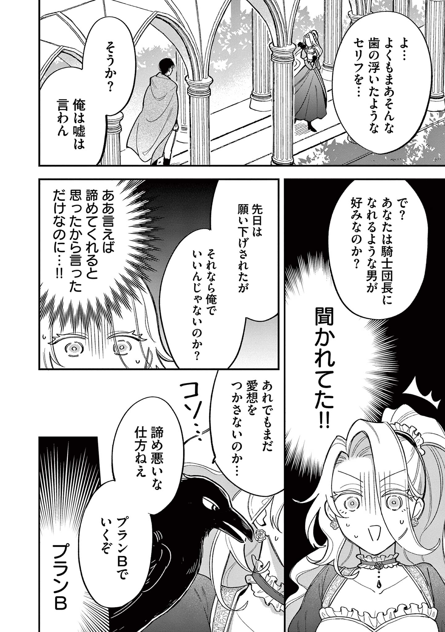 Akuyaku Reijou wo Enjite Imasuga Oshi ga Iyatte Kuremasen - Chapter 2 - Page 16