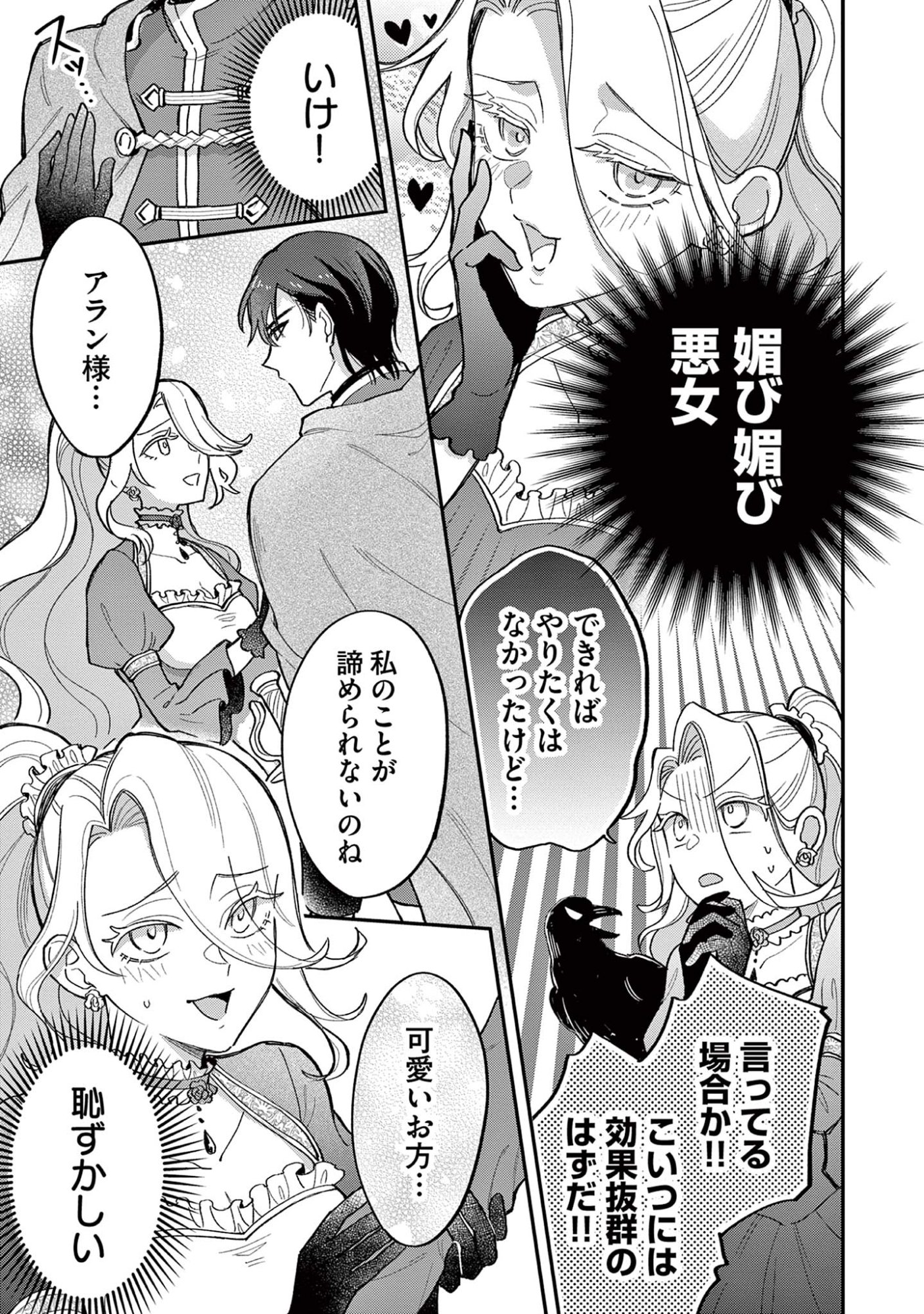 Akuyaku Reijou wo Enjite Imasuga Oshi ga Iyatte Kuremasen - Chapter 2 - Page 17