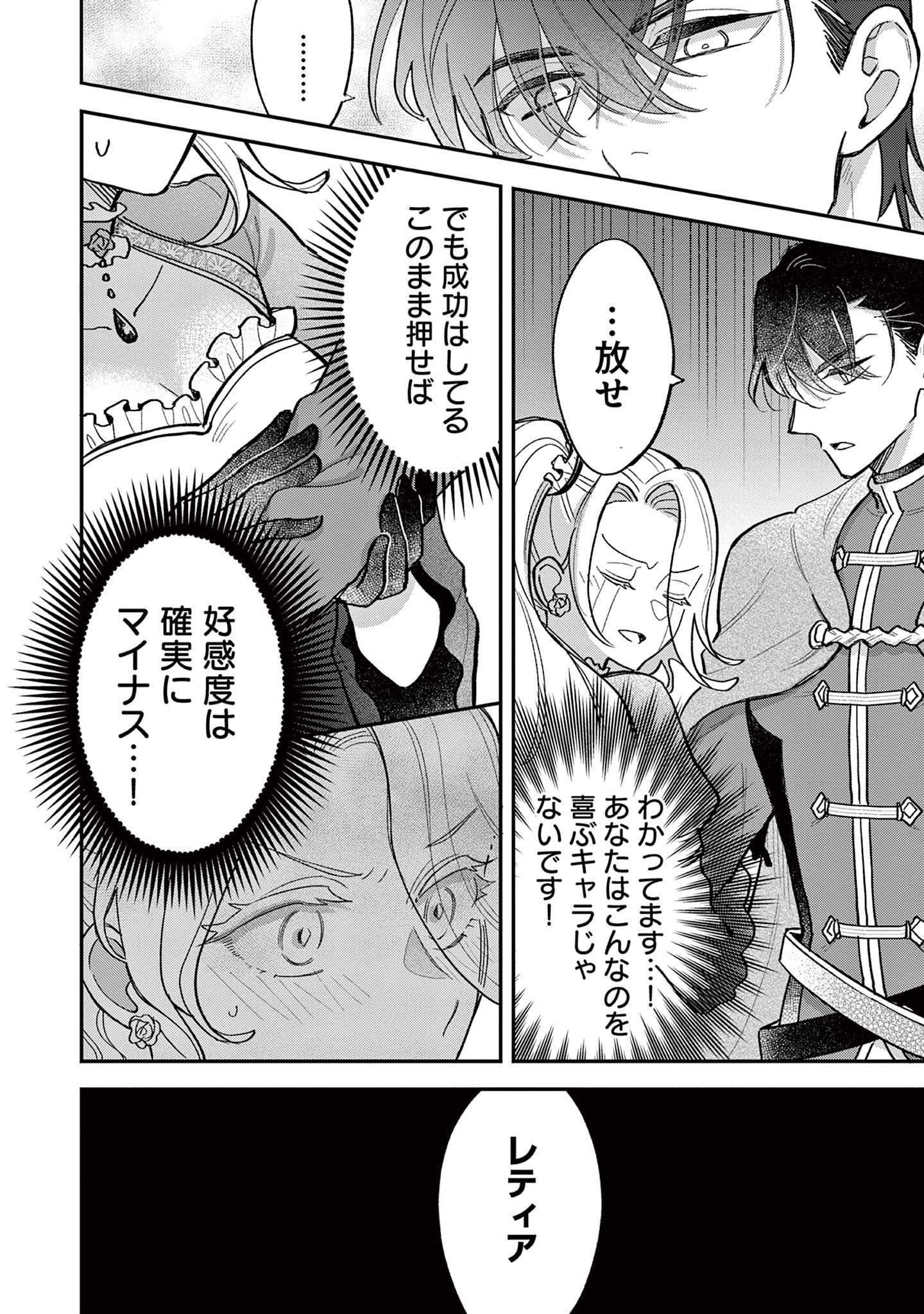 Akuyaku Reijou wo Enjite Imasuga Oshi ga Iyatte Kuremasen - Chapter 2 - Page 18