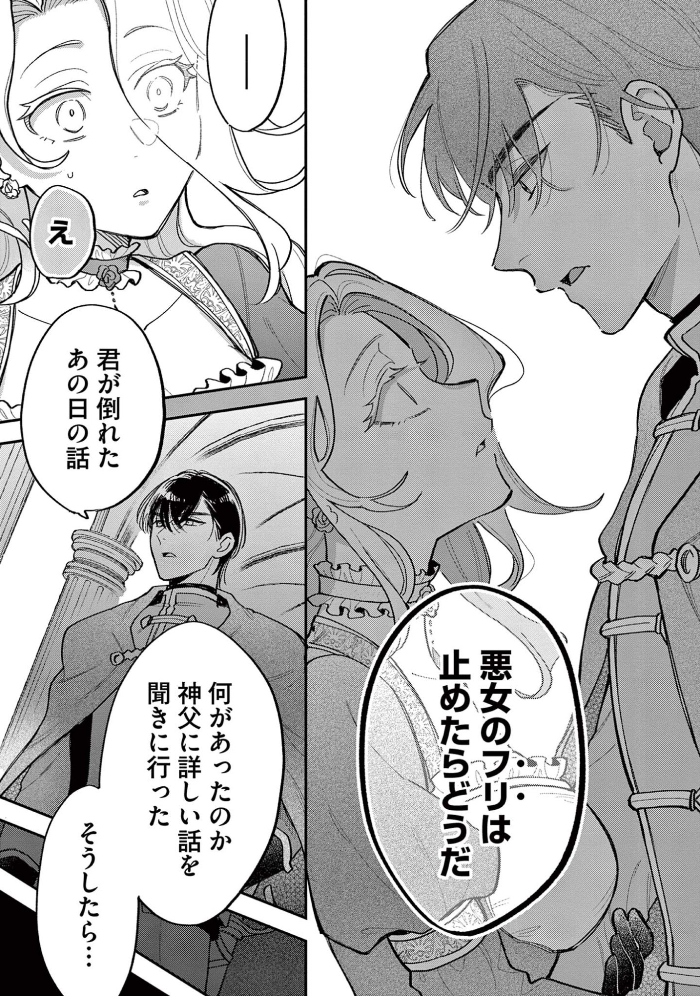 Akuyaku Reijou wo Enjite Imasuga Oshi ga Iyatte Kuremasen - Chapter 2 - Page 19