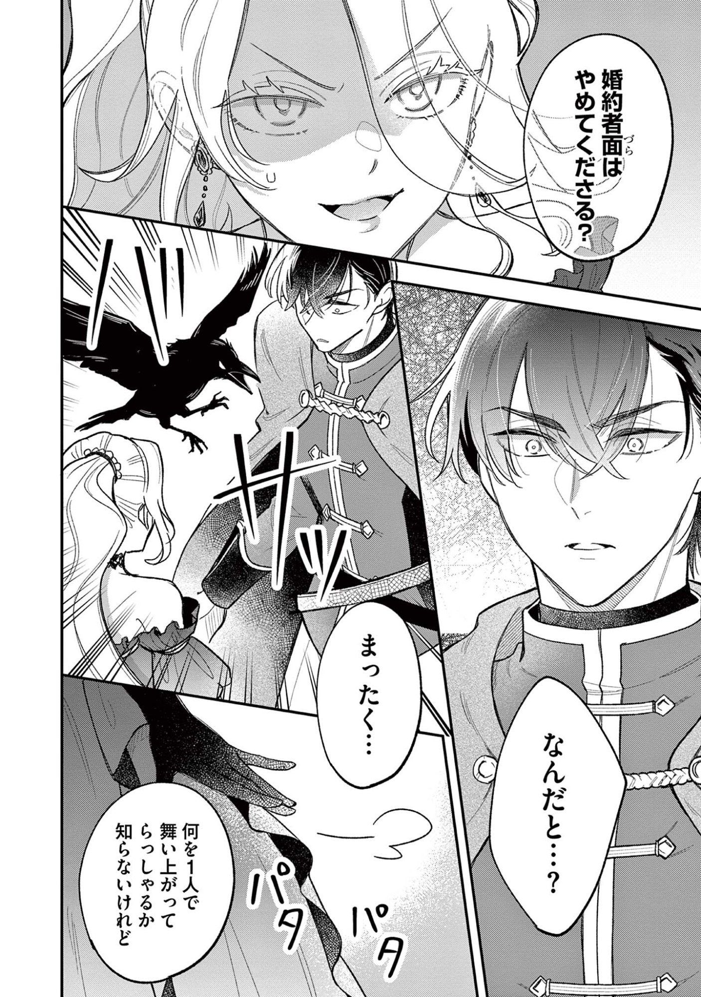 Akuyaku Reijou wo Enjite Imasuga Oshi ga Iyatte Kuremasen - Chapter 2 - Page 2