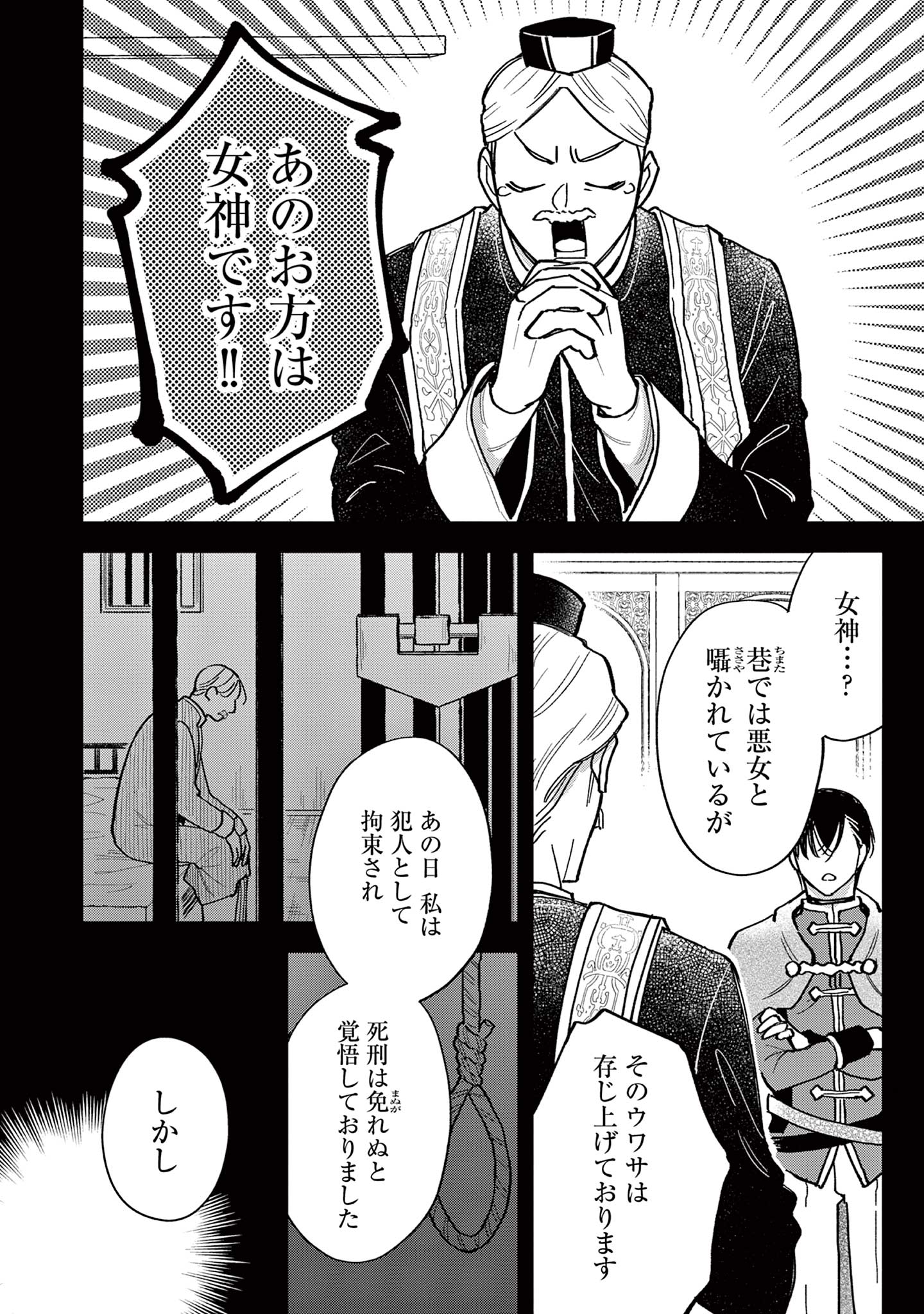 Akuyaku Reijou wo Enjite Imasuga Oshi ga Iyatte Kuremasen - Chapter 2 - Page 20