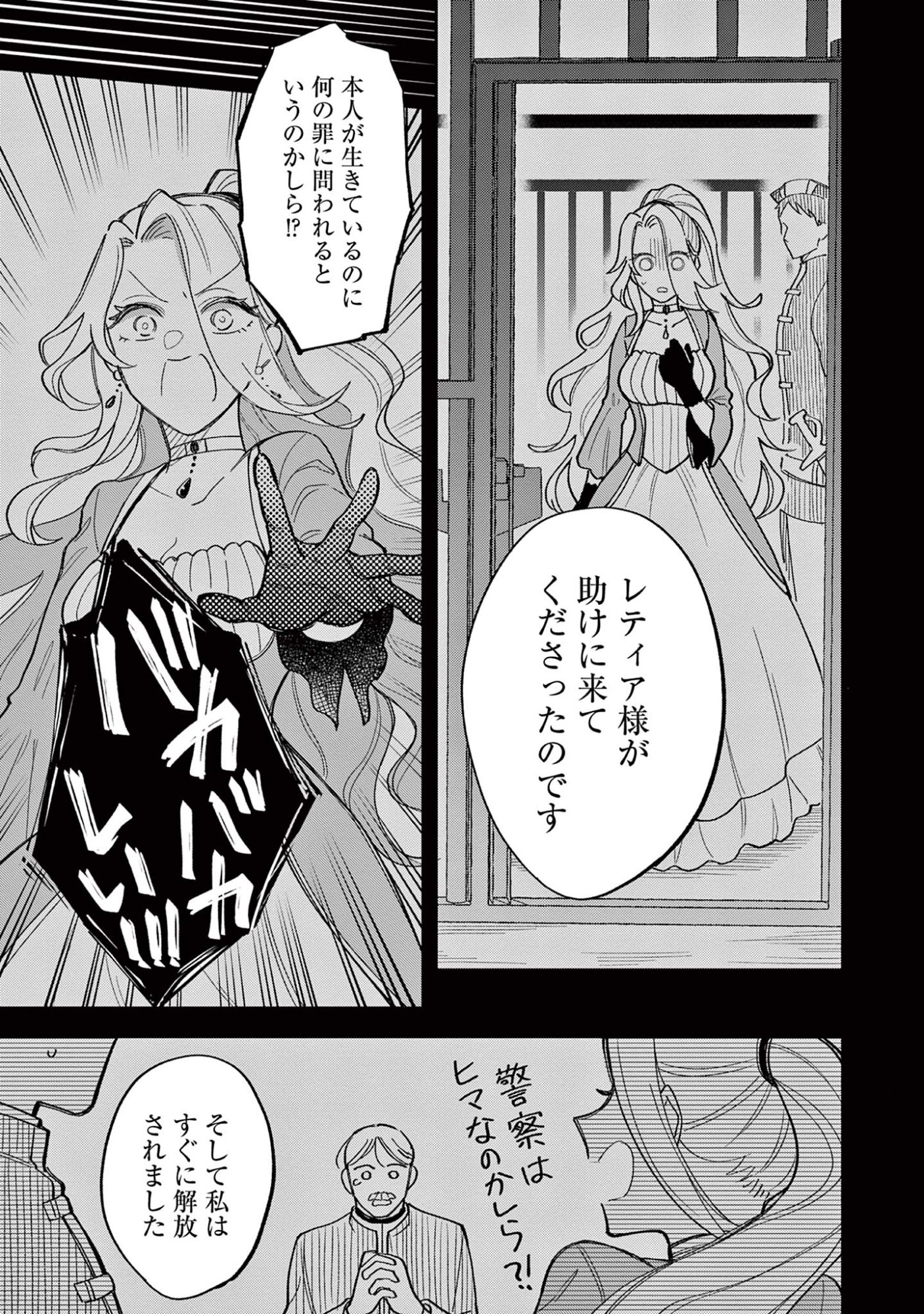 Akuyaku Reijou wo Enjite Imasuga Oshi ga Iyatte Kuremasen - Chapter 2 - Page 21