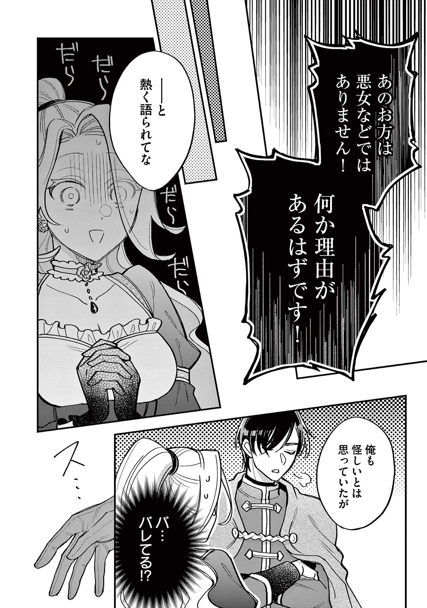 Akuyaku Reijou wo Enjite Imasuga Oshi ga Iyatte Kuremasen - Chapter 2 - Page 22