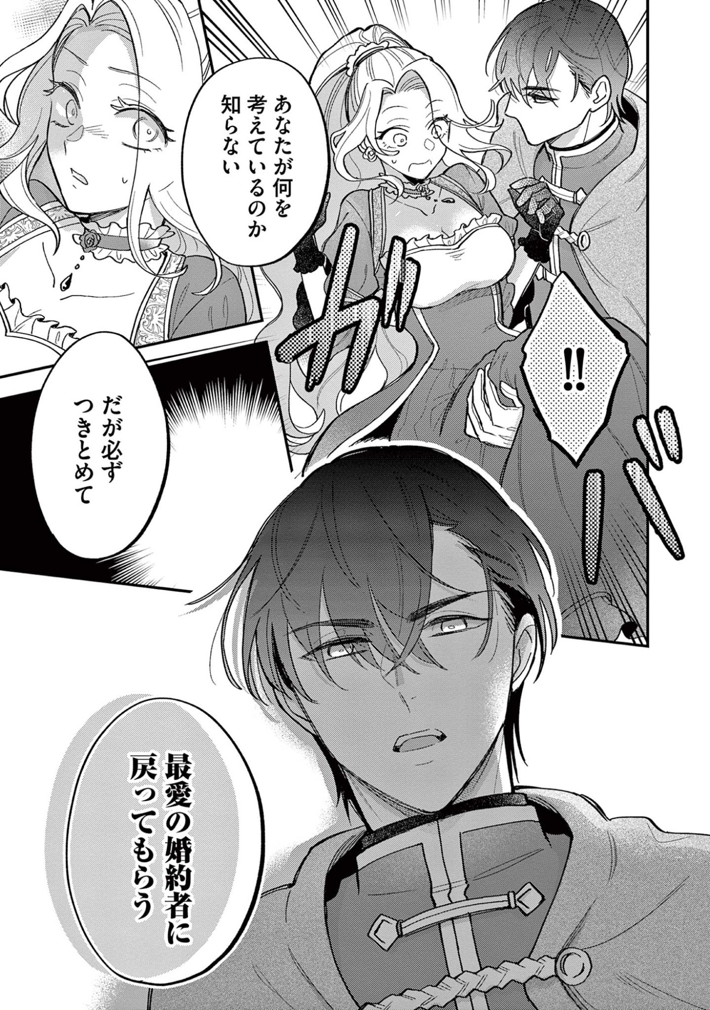 Akuyaku Reijou wo Enjite Imasuga Oshi ga Iyatte Kuremasen - Chapter 2 - Page 23