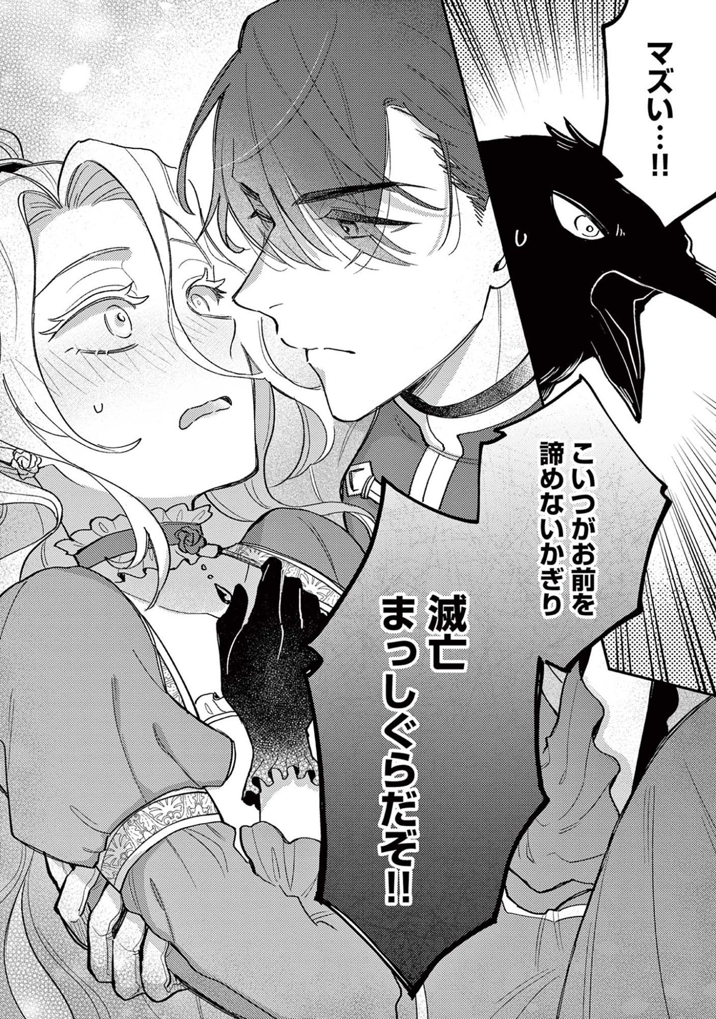 Akuyaku Reijou wo Enjite Imasuga Oshi ga Iyatte Kuremasen - Chapter 2 - Page 24