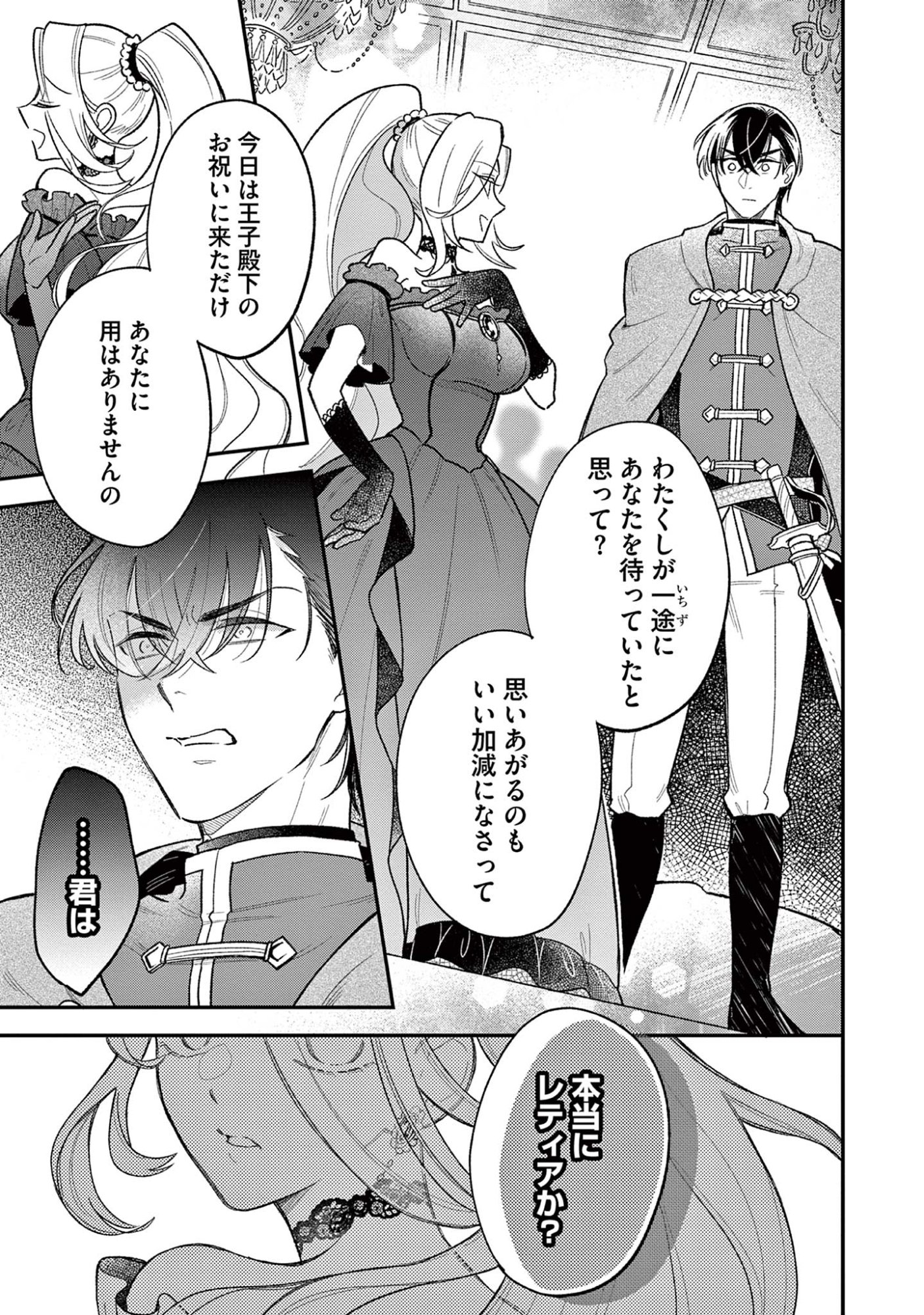 Akuyaku Reijou wo Enjite Imasuga Oshi ga Iyatte Kuremasen - Chapter 2 - Page 3