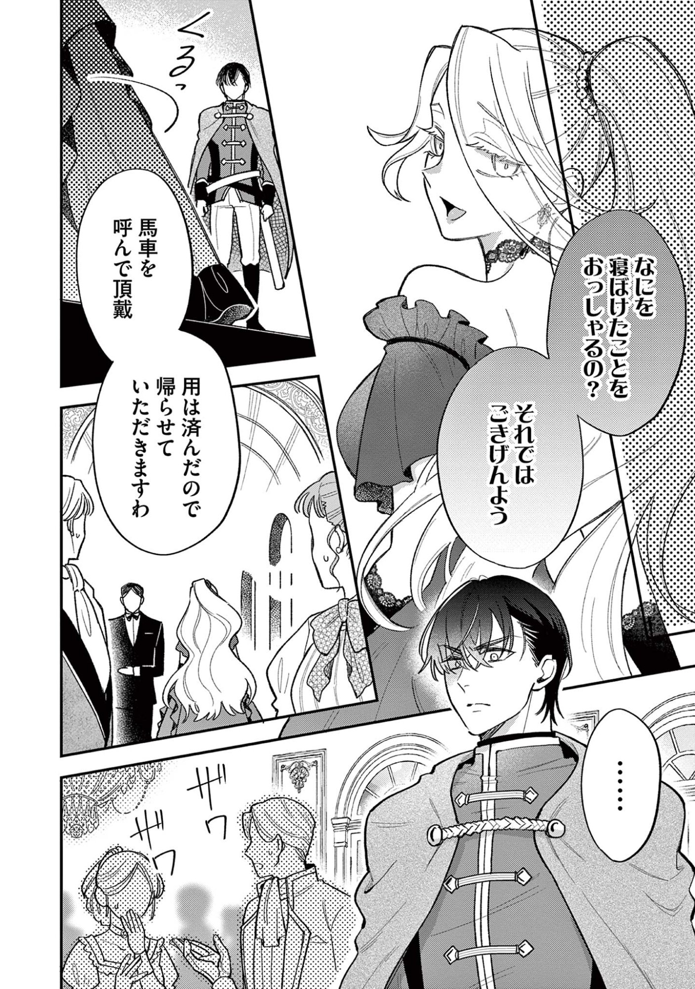 Akuyaku Reijou wo Enjite Imasuga Oshi ga Iyatte Kuremasen - Chapter 2 - Page 4