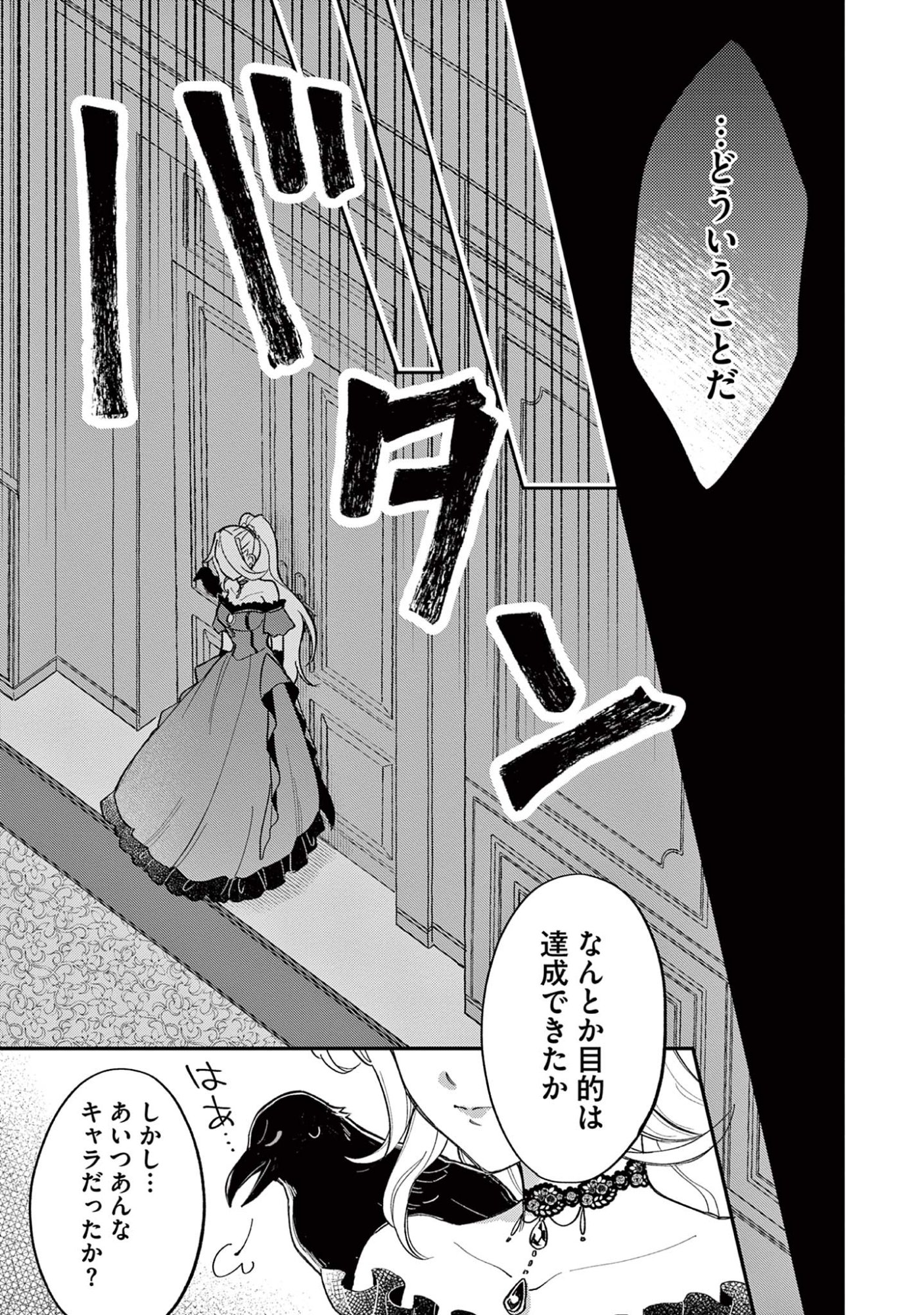 Akuyaku Reijou wo Enjite Imasuga Oshi ga Iyatte Kuremasen - Chapter 2 - Page 5