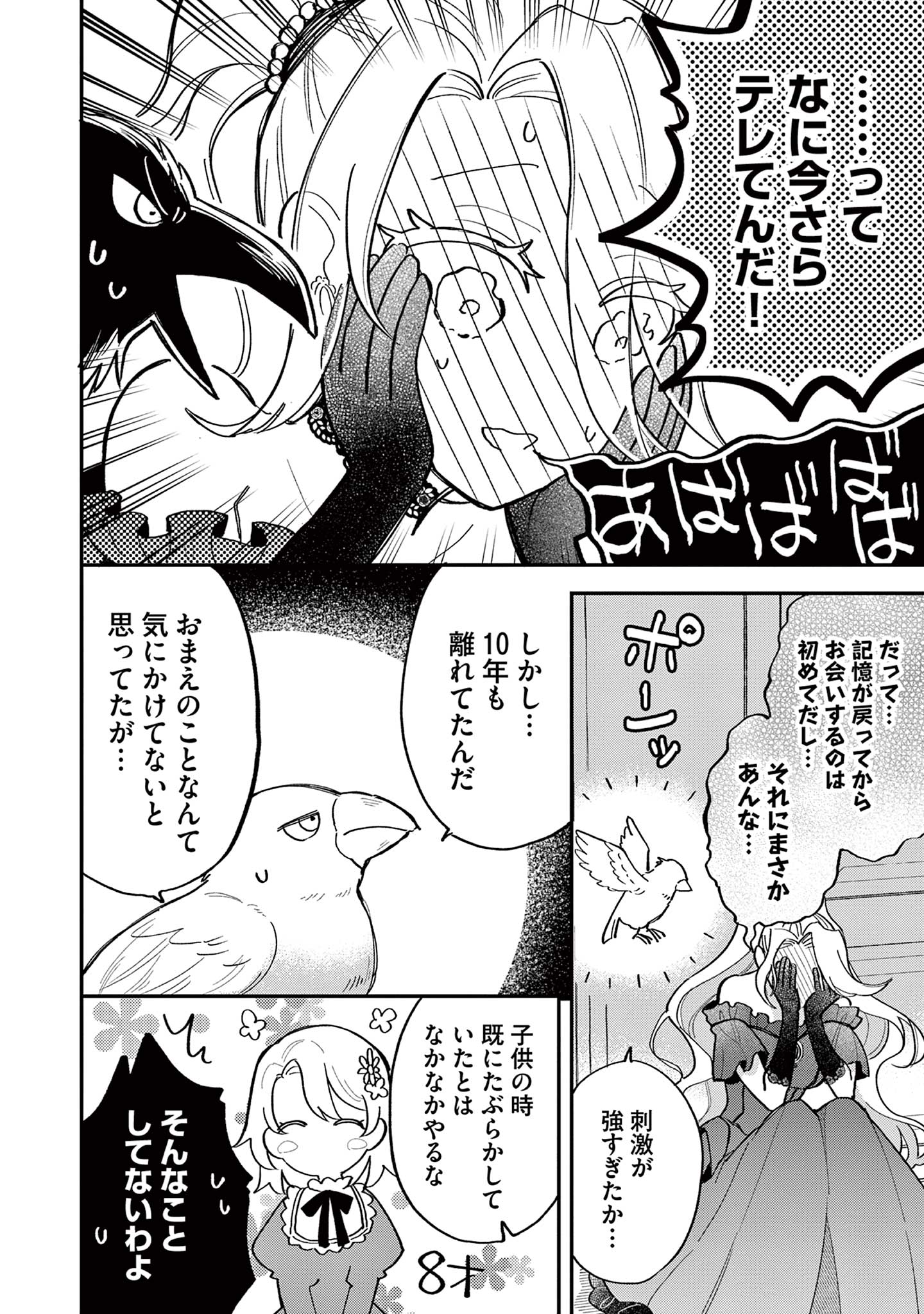 Akuyaku Reijou wo Enjite Imasuga Oshi ga Iyatte Kuremasen - Chapter 2 - Page 6