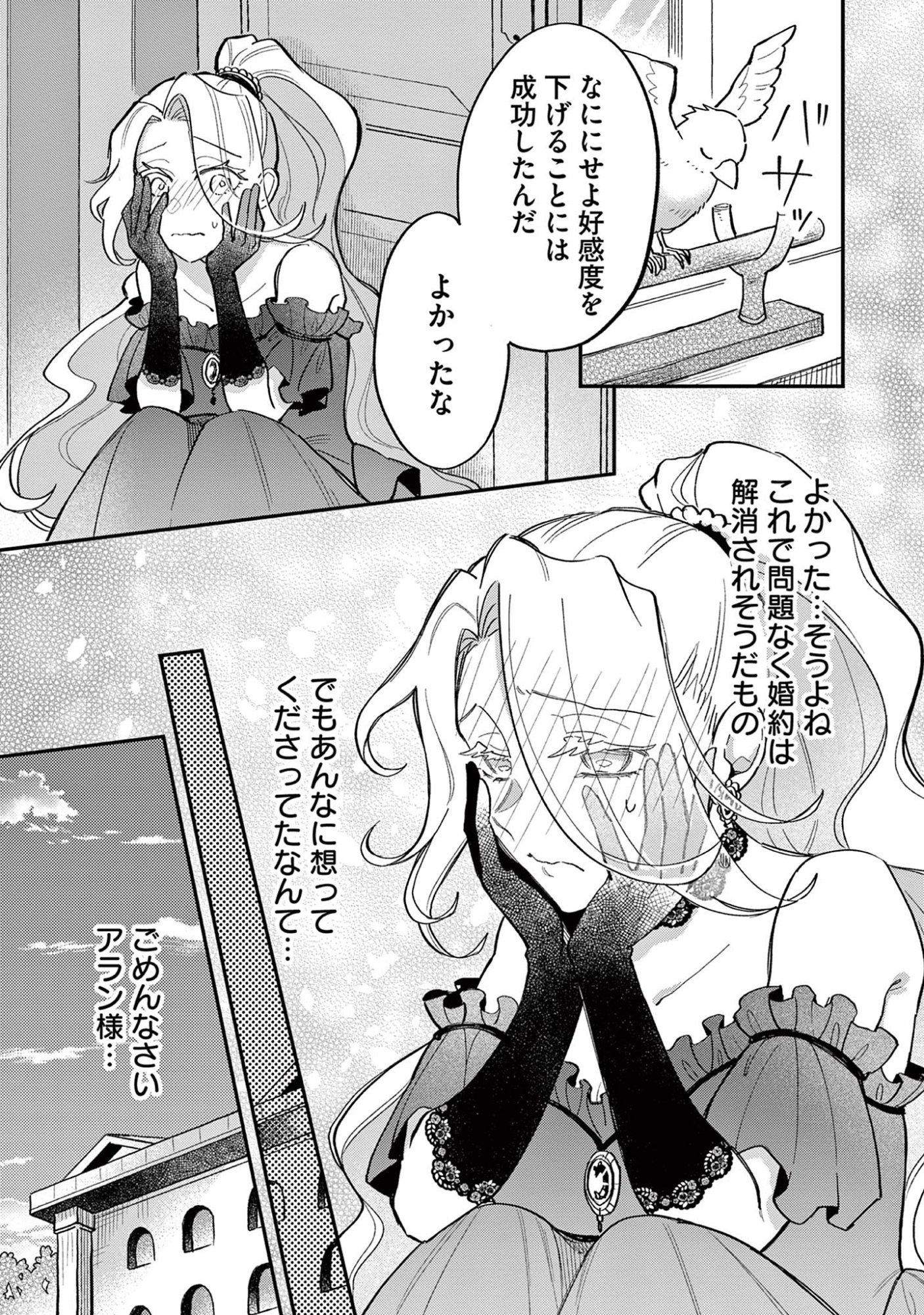 Akuyaku Reijou wo Enjite Imasuga Oshi ga Iyatte Kuremasen - Chapter 2 - Page 7