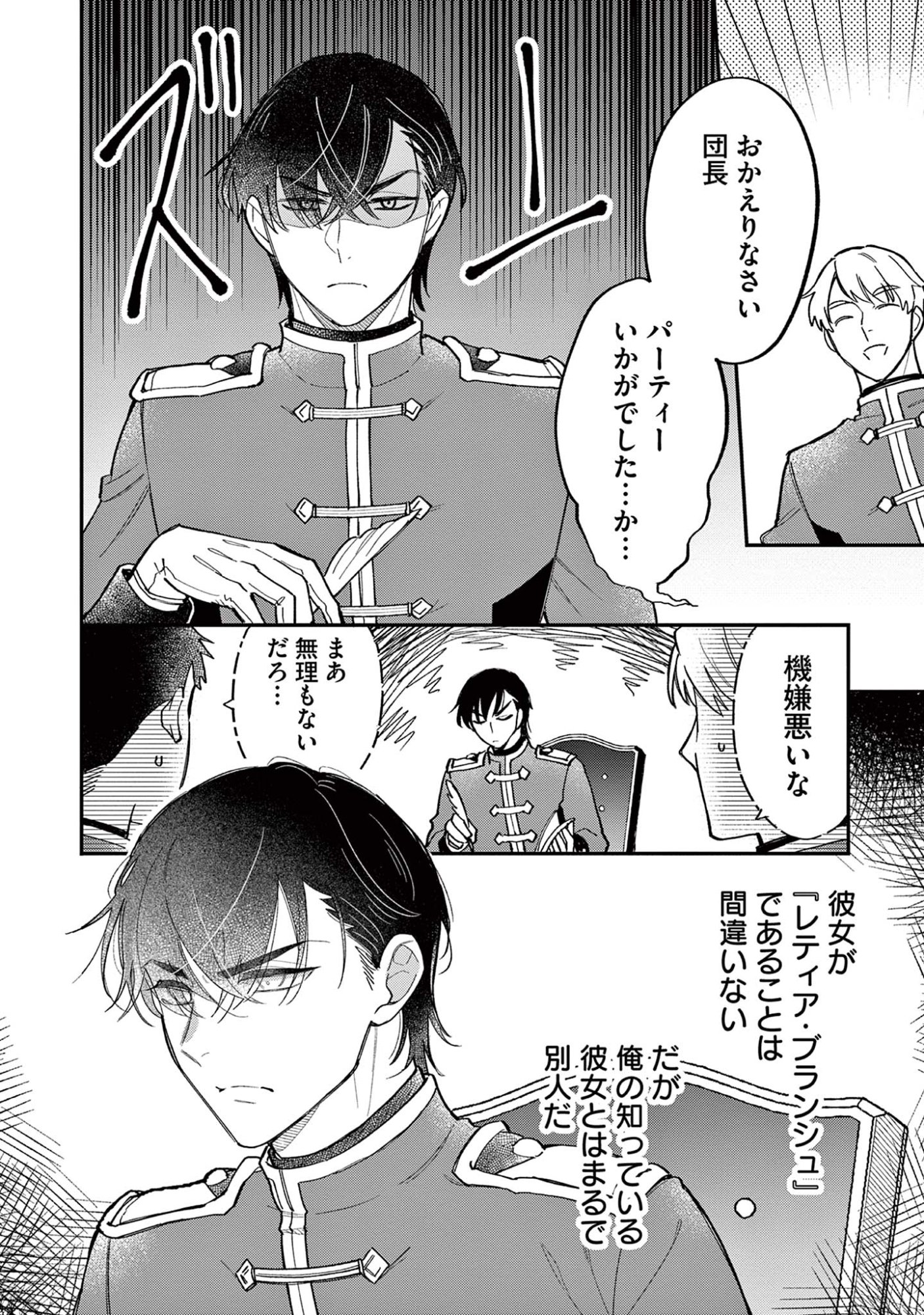 Akuyaku Reijou wo Enjite Imasuga Oshi ga Iyatte Kuremasen - Chapter 2 - Page 8