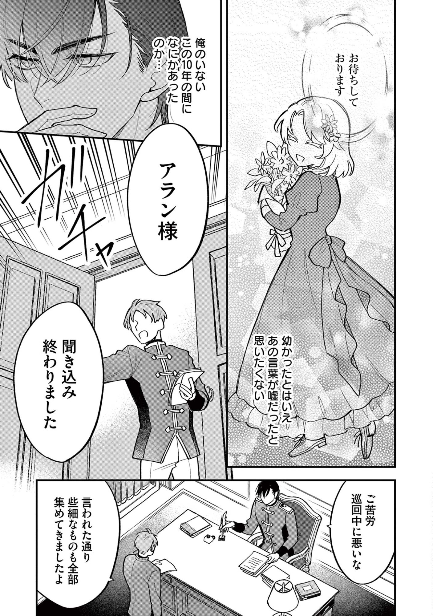 Akuyaku Reijou wo Enjite Imasuga Oshi ga Iyatte Kuremasen - Chapter 2 - Page 9