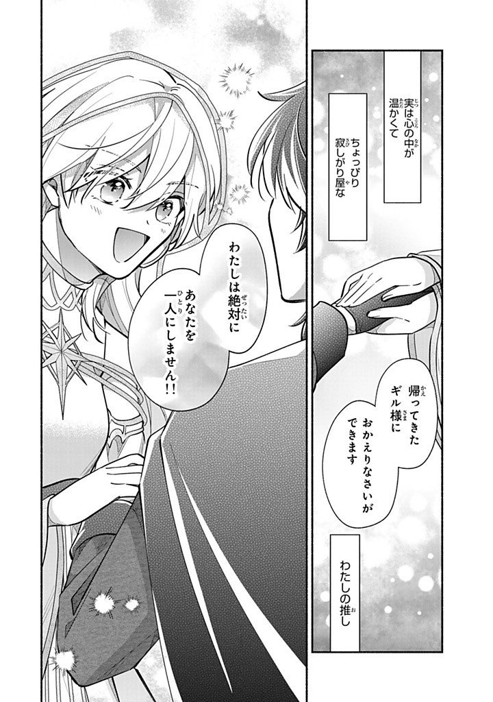 Akuyaku Seijo no Yarinaoshi - Enzai de Shokeisareta Seijo wa Oshi no Eiyuu wo Sukuu Tame ni Gaman wo Yamemasu - Chapter 15.1 - Page 10