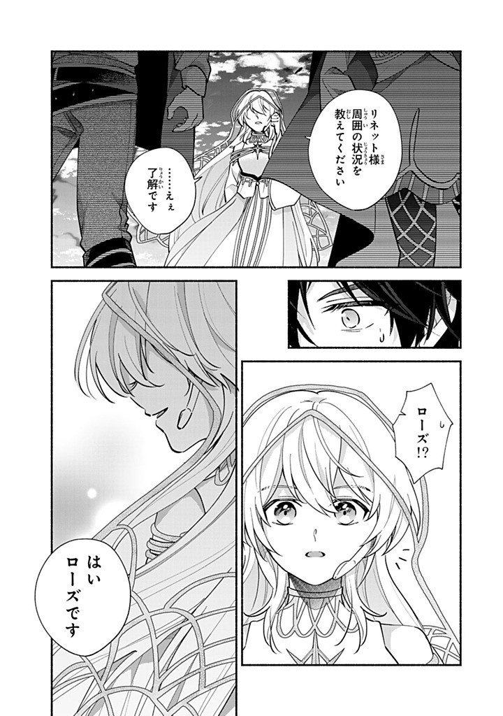 Akuyaku Seijo no Yarinaoshi - Enzai de Shokeisareta Seijo wa Oshi no Eiyuu wo Sukuu Tame ni Gaman wo Yamemasu - Chapter 15.1 - Page 3