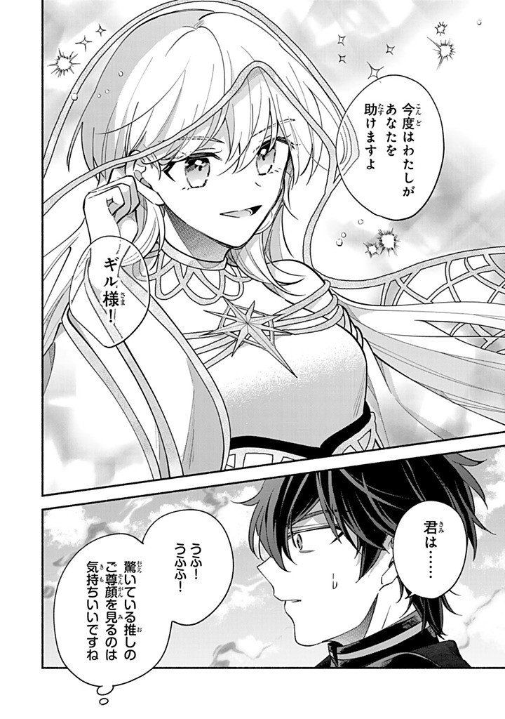 Akuyaku Seijo no Yarinaoshi - Enzai de Shokeisareta Seijo wa Oshi no Eiyuu wo Sukuu Tame ni Gaman wo Yamemasu - Chapter 15.1 - Page 4