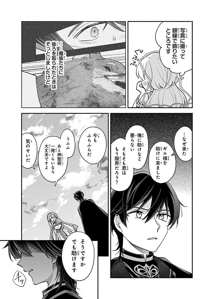 Akuyaku Seijo no Yarinaoshi - Enzai de Shokeisareta Seijo wa Oshi no Eiyuu wo Sukuu Tame ni Gaman wo Yamemasu - Chapter 15.1 - Page 5