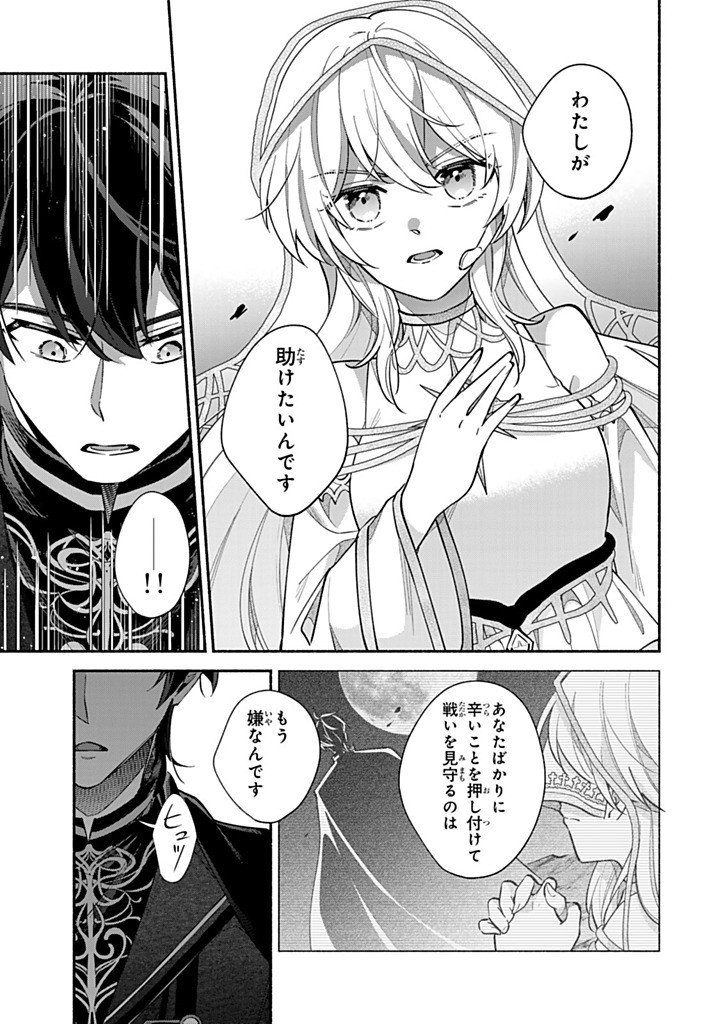 Akuyaku Seijo no Yarinaoshi - Enzai de Shokeisareta Seijo wa Oshi no Eiyuu wo Sukuu Tame ni Gaman wo Yamemasu - Chapter 15.1 - Page 7
