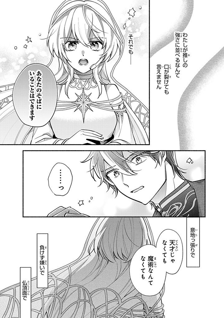 Akuyaku Seijo no Yarinaoshi - Enzai de Shokeisareta Seijo wa Oshi no Eiyuu wo Sukuu Tame ni Gaman wo Yamemasu - Chapter 15.1 - Page 9