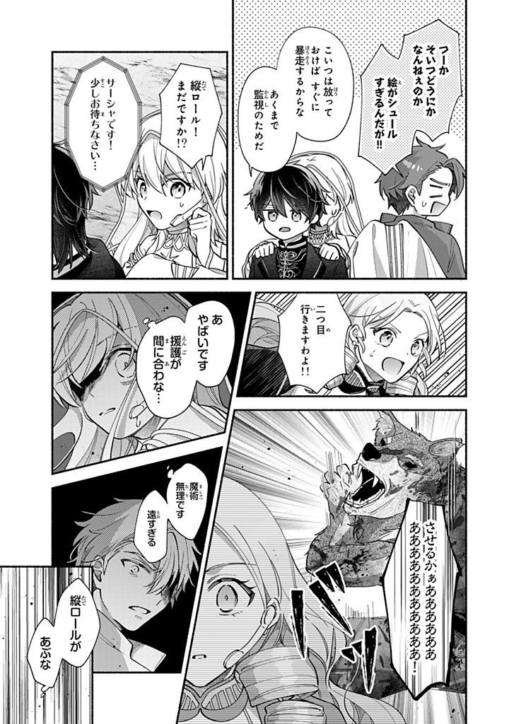 Akuyaku Seijo no Yarinaoshi - Enzai de Shokeisareta Seijo wa Oshi no Eiyuu wo Sukuu Tame ni Gaman wo Yamemasu - Chapter 15.3 - Page 1