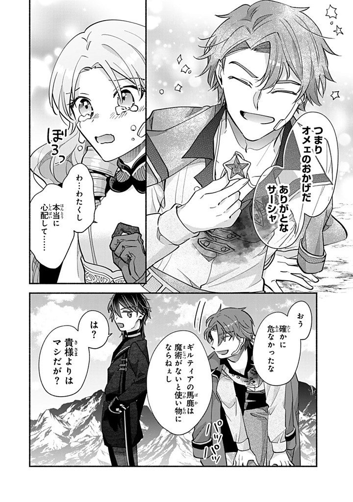 Akuyaku Seijo no Yarinaoshi - Enzai de Shokeisareta Seijo wa Oshi no Eiyuu wo Sukuu Tame ni Gaman wo Yamemasu - Chapter 15.3 - Page 10