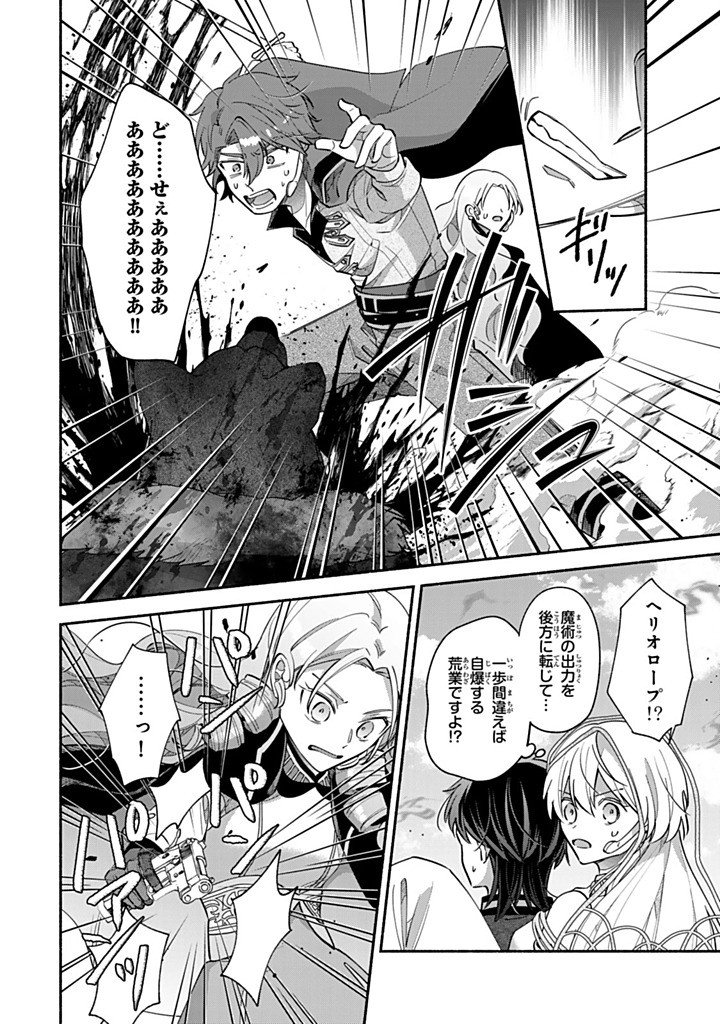 Akuyaku Seijo no Yarinaoshi - Enzai de Shokeisareta Seijo wa Oshi no Eiyuu wo Sukuu Tame ni Gaman wo Yamemasu - Chapter 15.3 - Page 2
