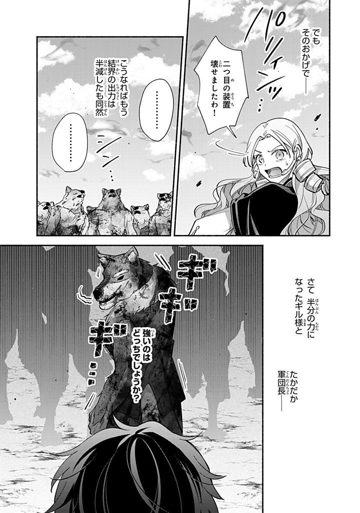Akuyaku Seijo no Yarinaoshi - Enzai de Shokeisareta Seijo wa Oshi no Eiyuu wo Sukuu Tame ni Gaman wo Yamemasu - Chapter 15.3 - Page 3