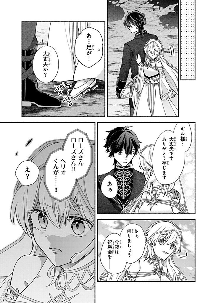 Akuyaku Seijo no Yarinaoshi - Enzai de Shokeisareta Seijo wa Oshi no Eiyuu wo Sukuu Tame ni Gaman wo Yamemasu - Chapter 15.3 - Page 5