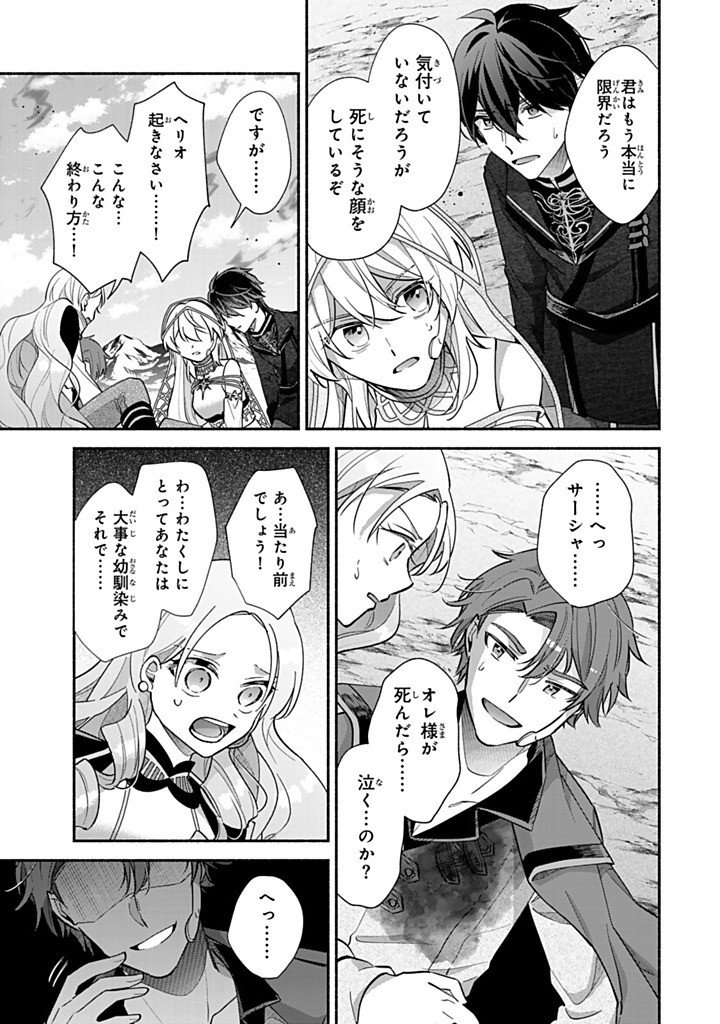 Akuyaku Seijo no Yarinaoshi - Enzai de Shokeisareta Seijo wa Oshi no Eiyuu wo Sukuu Tame ni Gaman wo Yamemasu - Chapter 15.3 - Page 7