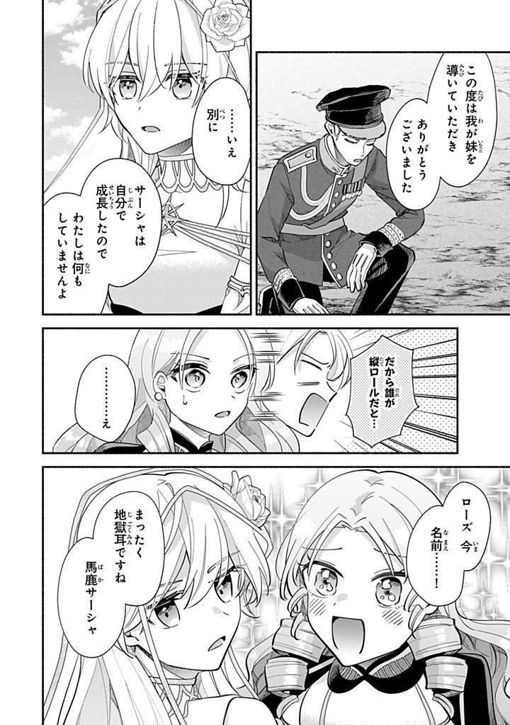 Akuyaku Seijo no Yarinaoshi - Enzai de Shokeisareta Seijo wa Oshi no Eiyuu wo Sukuu Tame ni Gaman wo Yamemasu - Chapter 15.4 - Page 10