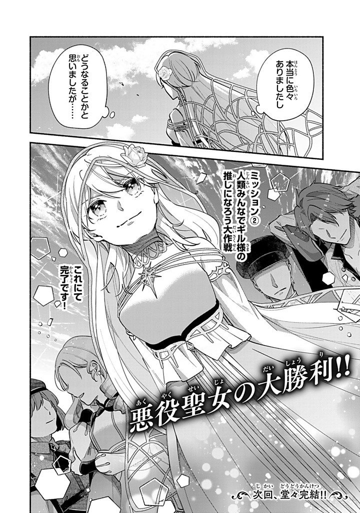 Akuyaku Seijo no Yarinaoshi - Enzai de Shokeisareta Seijo wa Oshi no Eiyuu wo Sukuu Tame ni Gaman wo Yamemasu - Chapter 15.4 - Page 12