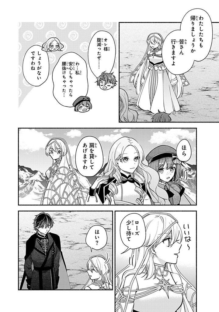 Akuyaku Seijo no Yarinaoshi - Enzai de Shokeisareta Seijo wa Oshi no Eiyuu wo Sukuu Tame ni Gaman wo Yamemasu - Chapter 15.4 - Page 4